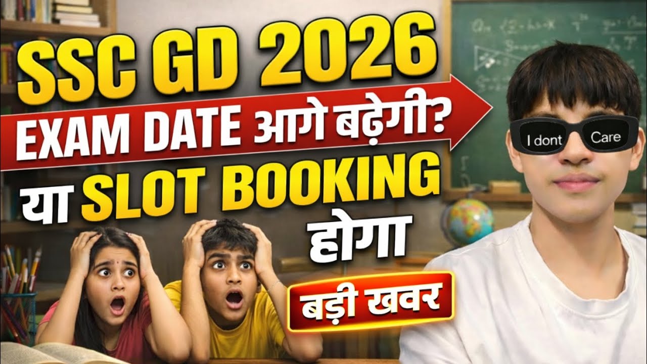 SLOT BOOKING होगी या नहीं? क्या EXAM में देरी होगी ? SSC GD 2026 ll
