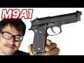 東京マルイ M9A1 電動ガン 映画 リーサルウエポン・ダイハードで有名な名銃ベレッタM92F進化版「M9A1」 マック堺のエアガンレビュー動画