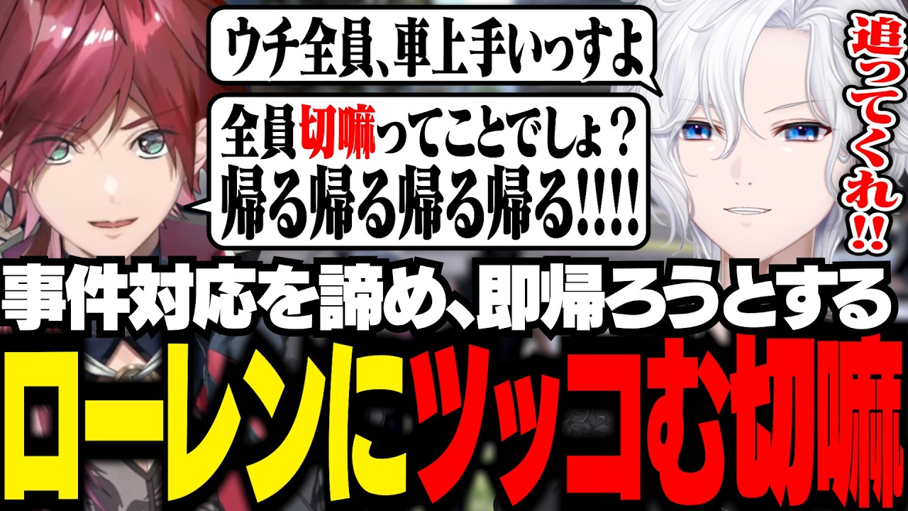 【 NEWTOWN 】白ギャング全員運転が上手いと聞き、事件対応を諦めて帰ろうとするローレンを止める切嘛【 切嘛 / GTA5 】