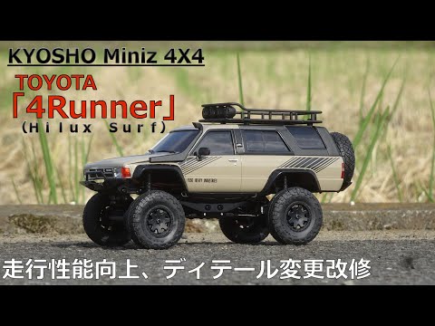 京商 mini-z 4X4「４ランナー」改装実施 2021/10/6 ラジコン