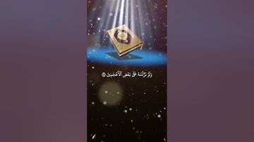 سورة الشعراء وانه لتنزيل رب العالمين