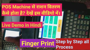 How to use POS Machine for PDS fertilizer shop | step by step process of epos Finger scanner| Hindi
