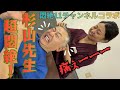 【悶絶コラボ2026 第1弾】地獄絵図!整体師でも叫ぶレベルの施術を受けた杉山先生〜埼玉県ふじみ野市流圧整体院〜