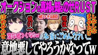 【VCRRUST3】偶然再会したまるたけにオークション事件の真相について問いただすのせさん、暇電してうるかを弄て遊ぶうるはｗ【一ノ瀬うるは、橘ひなの、白波らむね、うるか、ぶいすぽっ！】