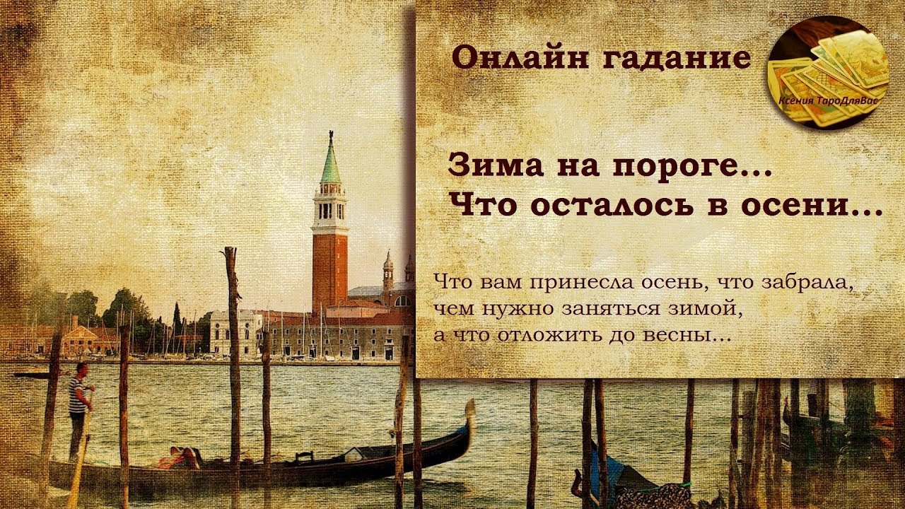 Гадания зимой Гадания зимой