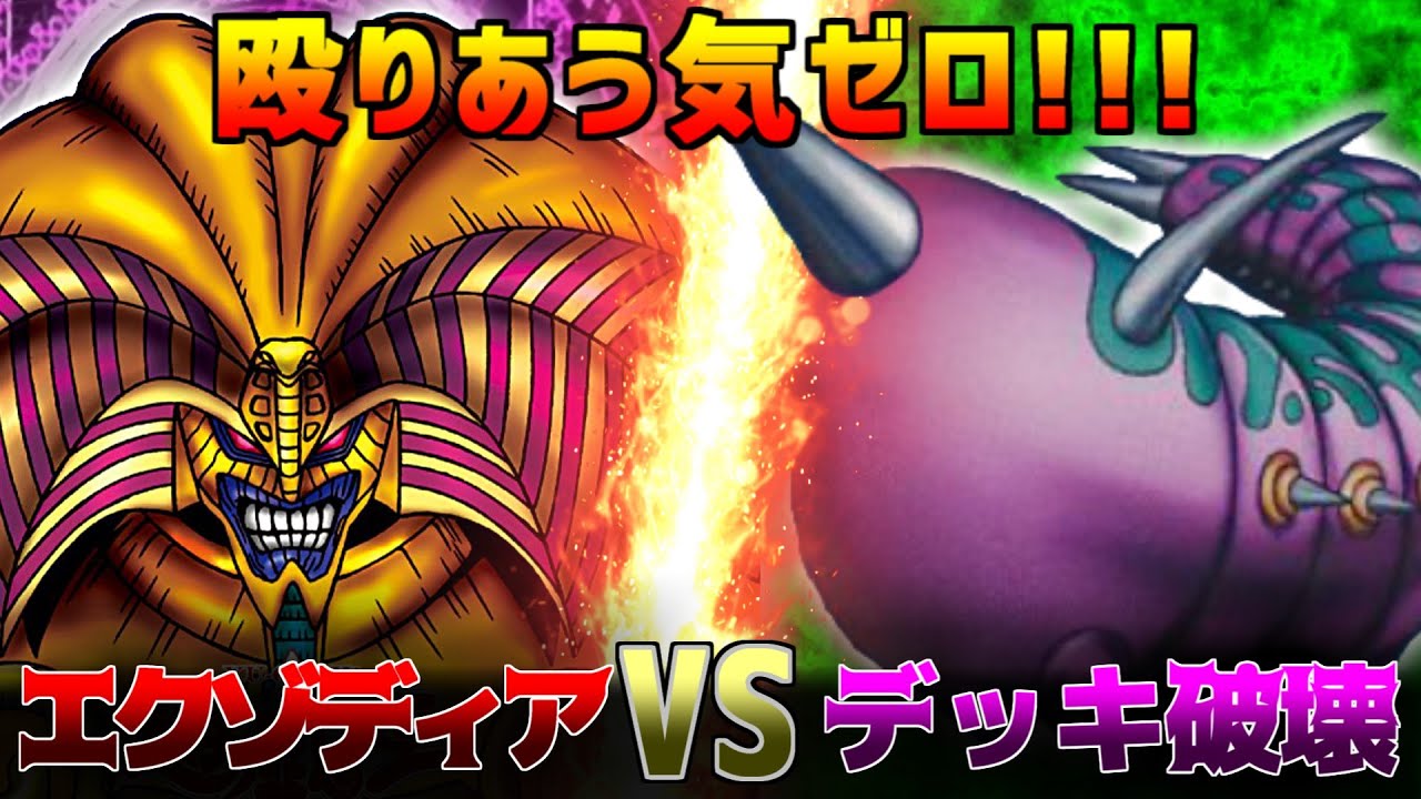 遊戯王 衝撃のラスト5秒を見逃すな 殴りあう気ゼロの懐かしの特殊勝利対決 エクゾディアvsデッキ破壊 Youtube 遊戯王 衝撃のラスト5秒を見逃すな 殴りあう気ゼロの懐かしの特殊勝利対決 エクゾディアvsデッキ破壊 Youtube