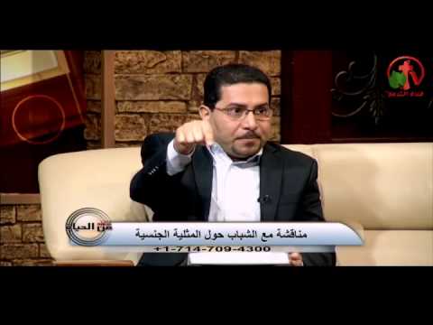 Discussion with youth about homosexuality | مناقشة مع الشباب حول المثلية الجنسية