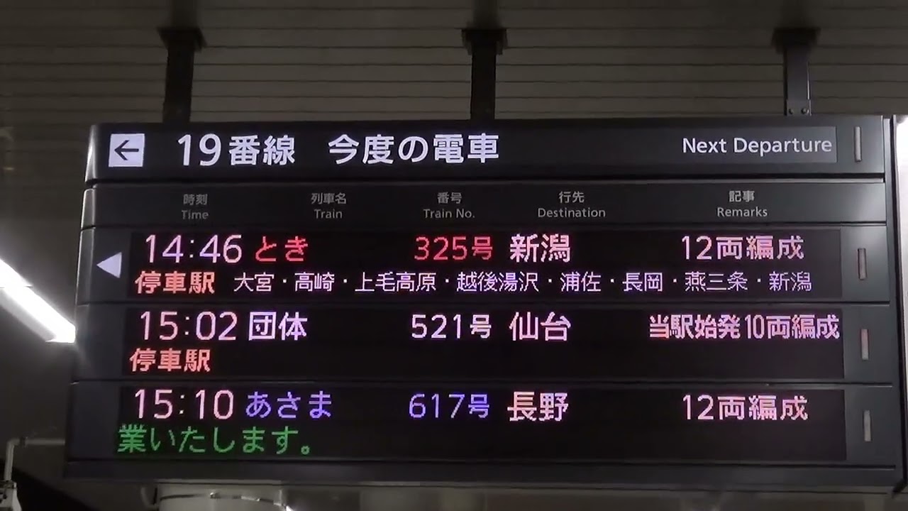 JR上野駅 新幹線ホーム 各種接近放送 【かがやき以外】