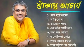 বাংলা গান || শ্রীকান্ত আচার্যের গান ||  Srikanto Acharya Hits Songs || Adhunik Bengali songs