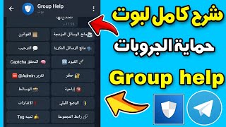 شرح كامل لبوت حماية الجروبات grouphelp علي التلجرام | بوت حماية كروبات تلكرام screenshot 1