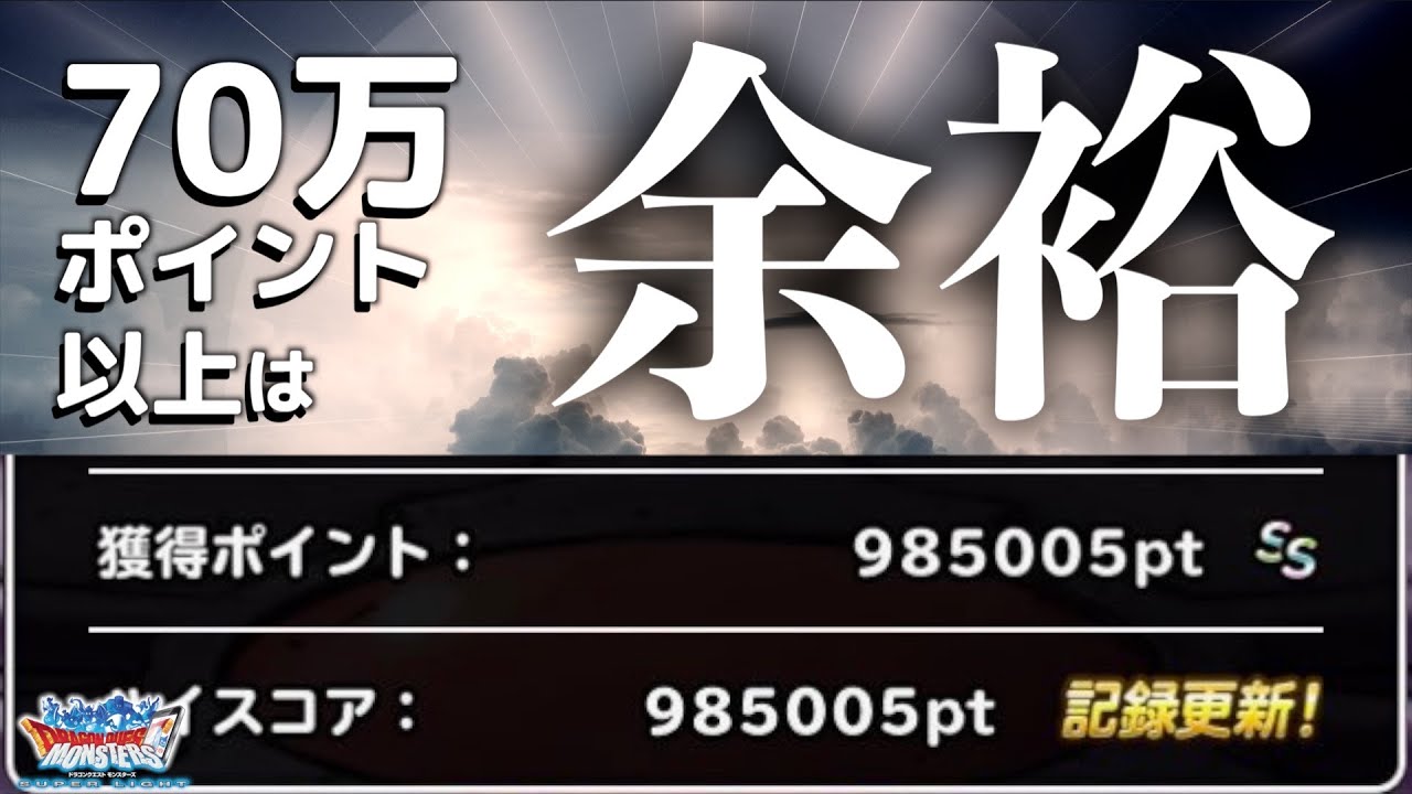 Dqmsl 大好きなミルドラースを使用して70万ptを余裕で達成でき私は嬉しい ランキングクエスト 悪神の試練 Youtube