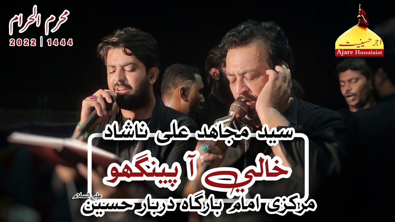 Khali Aa Pengho Lal Jo | New Noha | Syed Mujahid Ali Nashad | 1444 | 2022