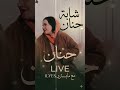 LIVE CHEBA Hanan Parti 2 شابة حنان 