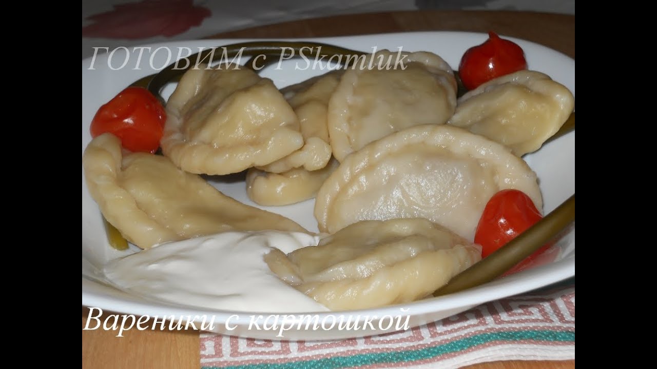 Вареники с картошкой. РЕЦЕПТ ! ! !