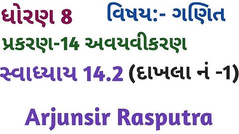 std 8 maths ch 14 avyavikaran Ex 14.2 q 1#ગણિત #arjun #rasputraclasses #maths