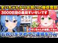 活動3000日目のすいちゃんからお祝いの催促電話がかかってきたみこち+ミオしゃの家で天ぷらパーティをした話【ホロライブ/さくらみこ/星街すいせい/大神ミオ】