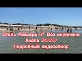 Отель Ривьера 4* Анапа июнь 2020 Riviera Resort / Alean Family Resort & Spa Riviera