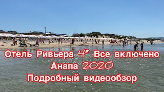 Отель Ривьера 4* Анапа июнь 2020 Riviera Resort / Alean Family Resort &amp; Spa Riviera