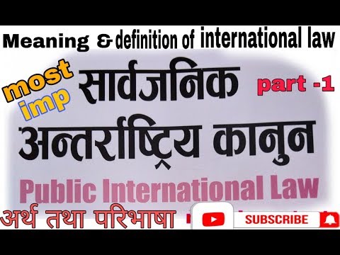 Meaning & Definition of International Law? अन्तर्राष्ट्रिय कानुनको अर्थ तथा परिभाषा_Discuss