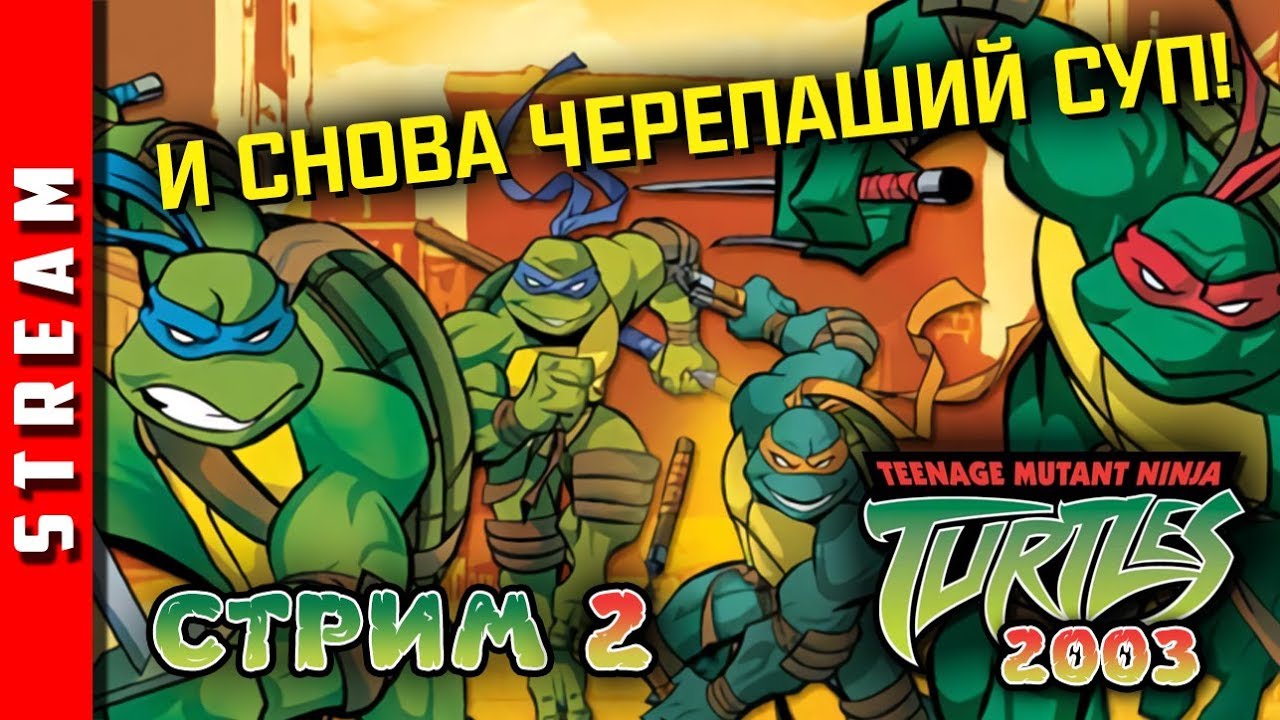 Мы не жалкие букашки супер ниндзя Черепашки. Teenage Mutant Ninja Turtles: Rescue - Palooza!. Мы не жалкие букашки. Мы не жалкие букашки супер ниндзя Черепашки песня. Супер ниндзя черепашки мы не жалкие букашки