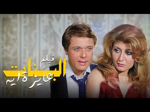 فيلم "البنات عايزة ايه"