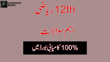 12th Class Mathematics Guess Papers 2022 | 2nd Year Maths Guess Papers 2022