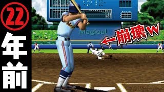 【甲子園V】22年前の高校野球ゲームで令和の怪物が誕生しましたｗｗｗｗｗ