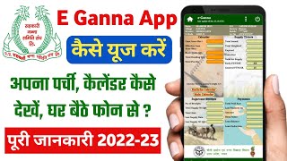 गन्ना पर्ची कैलेंडर कैसे देखें | ganna calendar 2022-23 | ganna parchi calendar kaise dekhe screenshot 1