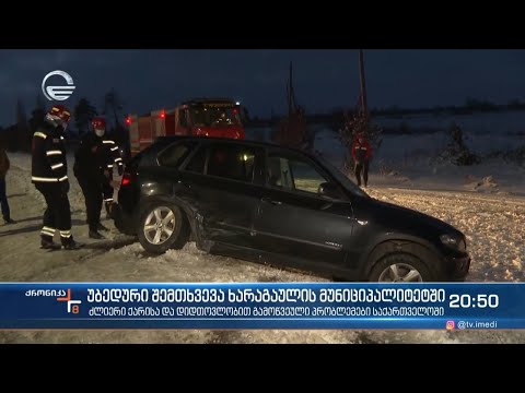 უამინდობით გამოწვეული პრობლემები საქართველოში