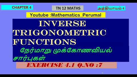 12th Maths l Exercise 4.1 Q.No.7 I Inverse Trigonometric Functions- நேர்மாறு முக்கோணவியல் சார்புகள்I