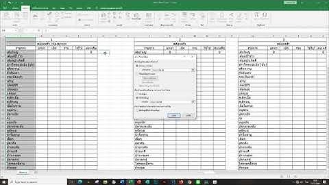 excel การเรียงตัวอักษร ก ฮ
