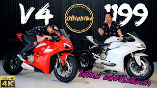 รีวิว Ducati V4 vs. 1199 Panigale อะไรคือความอินดี้ที่รุ่นอื่น ไม่มี!