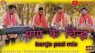 Alag andaaj me // Maya ke chinha // Benjo pad mix