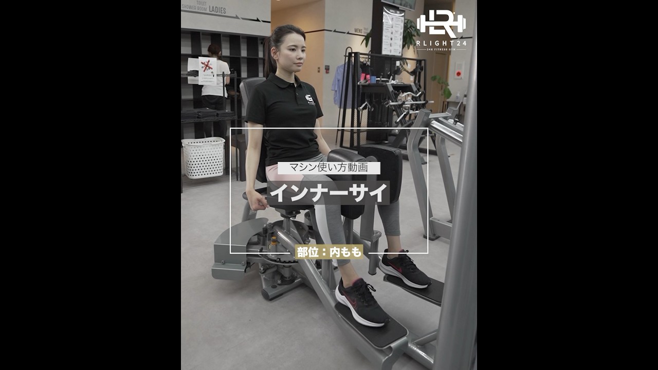 Life fitness インナーサイ