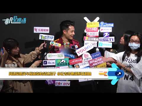 【2年前】周湯豪想買車原來靠的是這招？ 小記者幫他灌醉比利姐