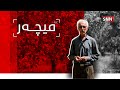 فیچەر - دوای نەوت دەکرێت فستق ببێتە سەرچاوەی داهات و خود بژێوی