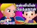   cusslys birt.ay party  chuchu tv tamil stories for kids