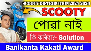 HS Scooty পোৱা নাই😭 HS scooty Distribution 2025-26 #hsscootydistribution #assamscootydistribution 