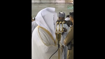 وقل رب أدخلني مدخل صدق وأخرجني مخرج صِدق~تلاوة آسرة بصوت الشيخ ياسر الدوسري | تلاوات الحَرَم
