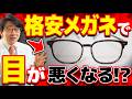 【格安メガネ】目に悪い?レンズの真実と目が小さく見えないフレームの選び方