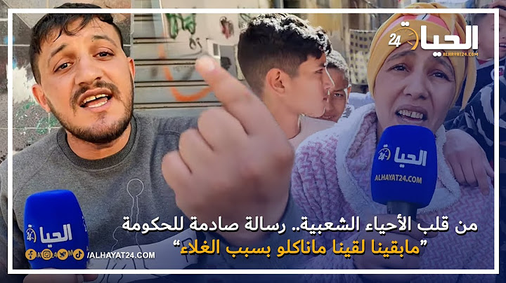 "من قلب الأحياء الشعبية.. رسالة صادمة للحكومة "مابقينا لقينا ماناكلو بسبب الغلاء