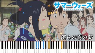 サマーウォーズ『僕らの夏の夢』ピアノ【山下達郎】 by Keigo 21,955 views 2 years ago 5 minutes, 6 seconds