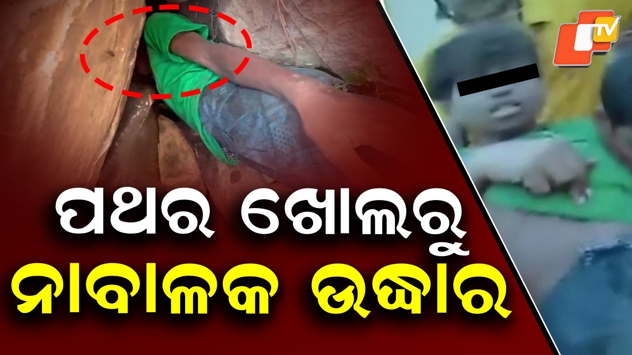 Minor Rescued After 9 Hours from Rock Crevice in Nayagarh Forest
