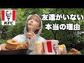 私がぼっちな理由がついにわかりました 私がぼっちな理由がついにわかりました