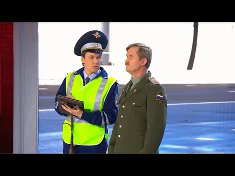 Уральские Пельмени Гаишник И Военный