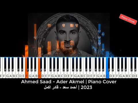       2023 أحمد سعد قادر اكمل