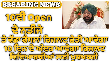 Pseb News Today |Pseb 10th Open News | 10th Open News | BREAKING NEWS | PSEB 2020