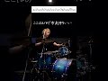ドラマーは合鍵とアイロニーのここが叩きたい #yutori #合鍵とアイロニー  #叩いてみた #ドラム #演奏してみた #ドラム譜