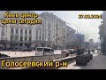 Голосеевский район, Центр