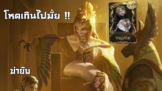 แม่งูน้อยสุดอ่อนแอ ทำร้ายใครไม่ได้ แต่โคตรโหด !! | Identity V